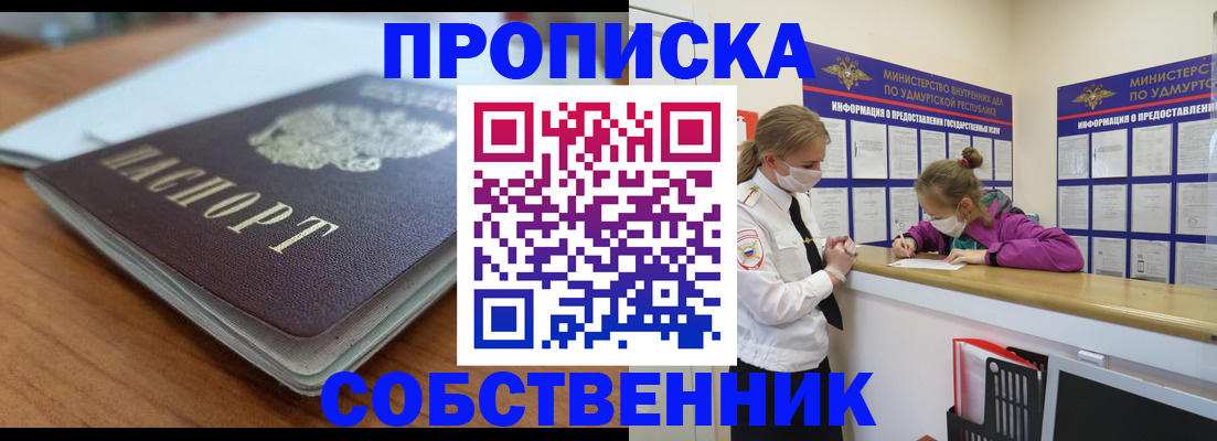 прописка ребенка в Куртамыше